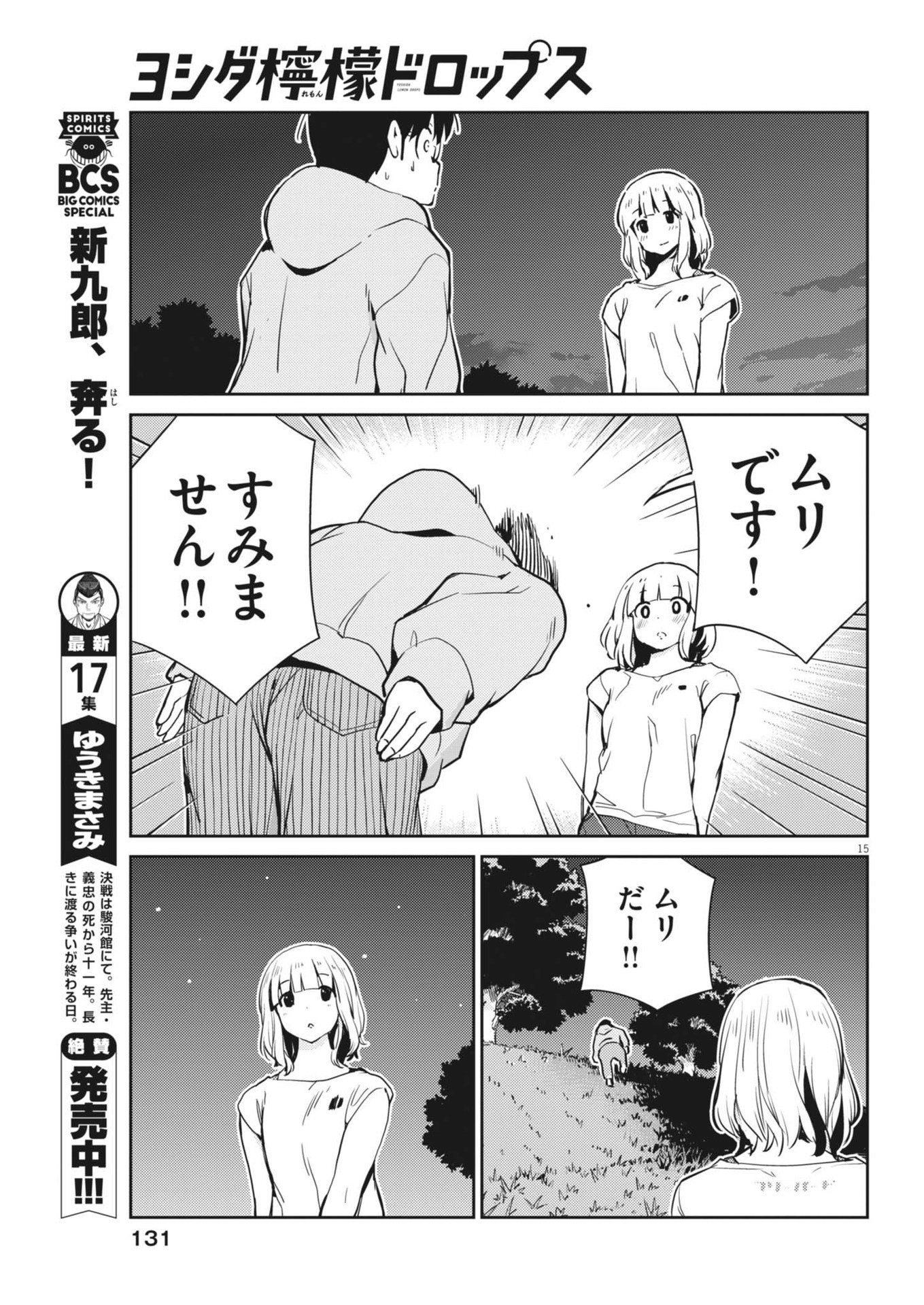 ヨシダ檸檬ドロップス 第5話 - Page 15