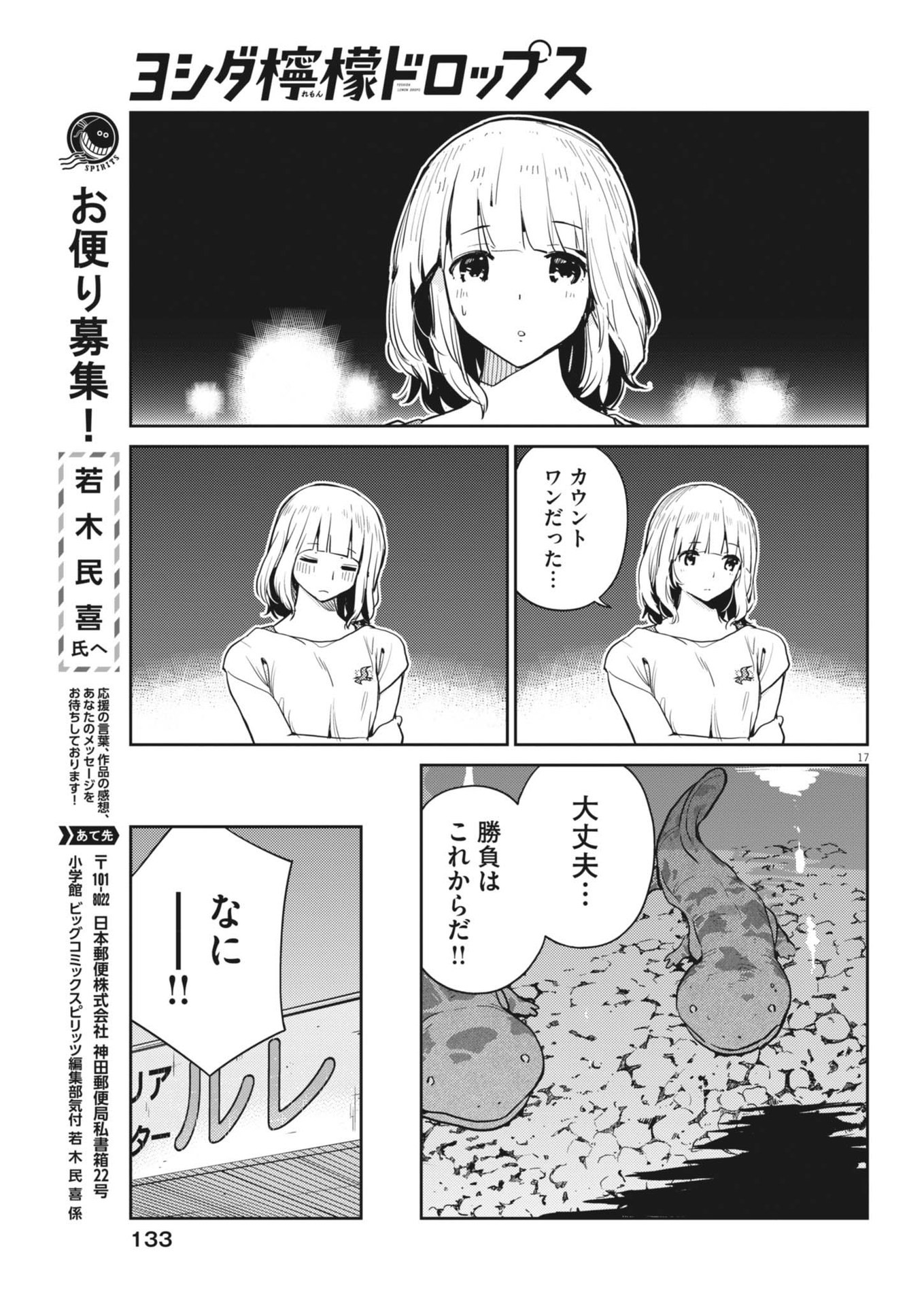 ヨシダ檸檬ドロップス 第5話 - Page 17