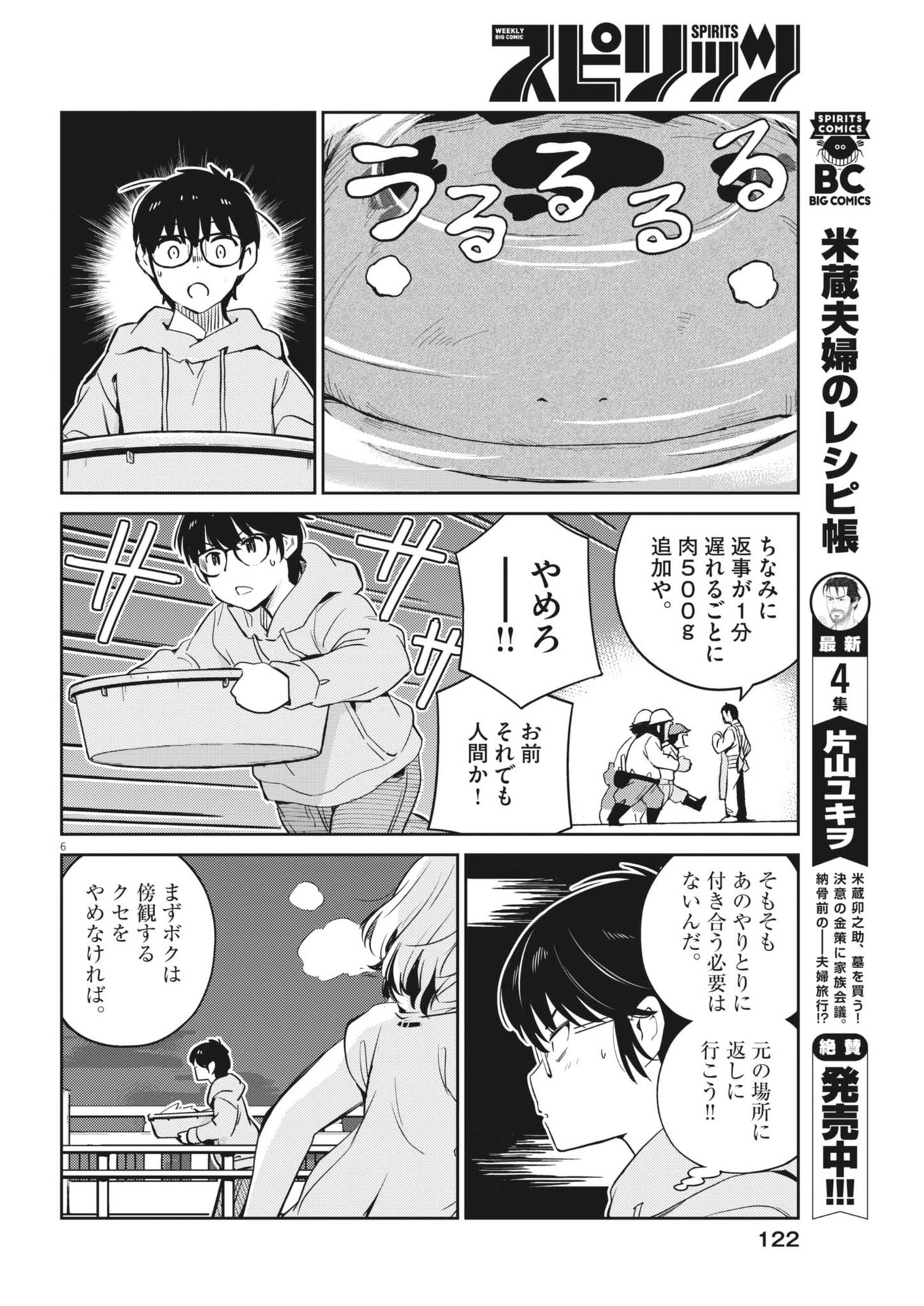 ヨシダ檸檬ドロップス 第5話 - Page 6