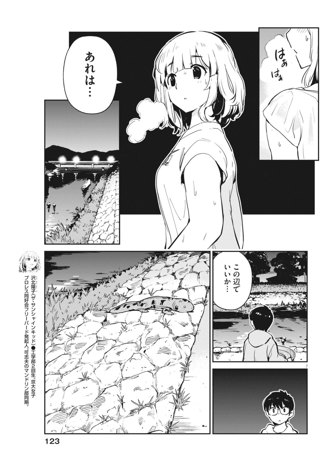 ヨシダ檸檬ドロップス 第5話 - Page 7