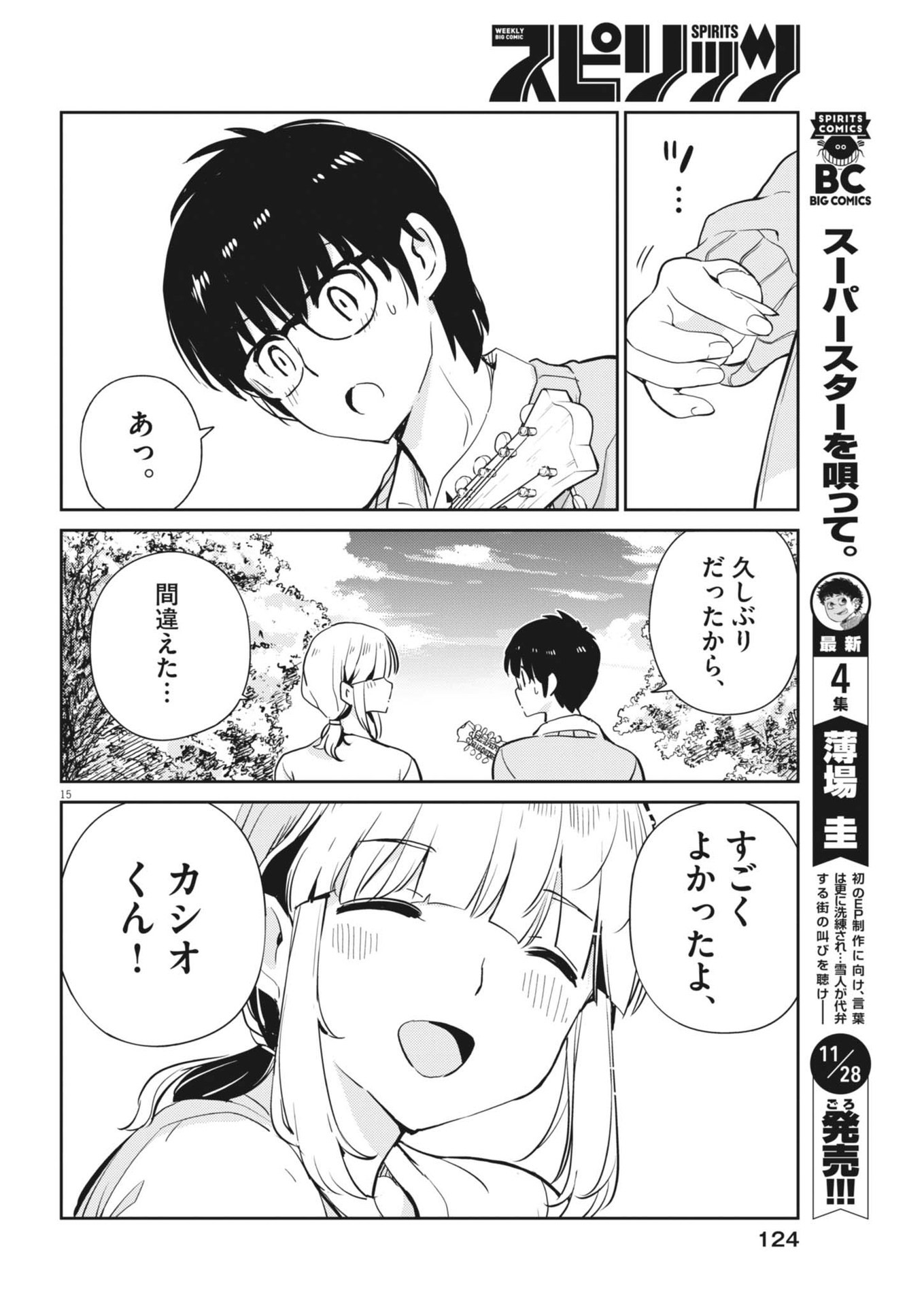 ヨシダ檸檬ドロップス 第7話 - Page 15