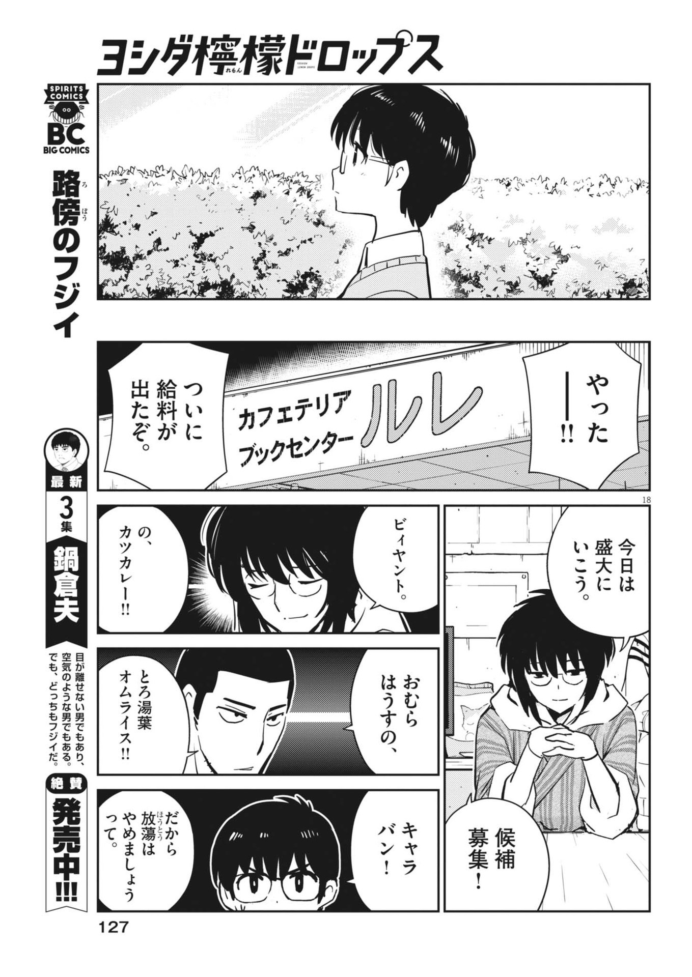 ヨシダ檸檬ドロップス 第7話 - Page 18