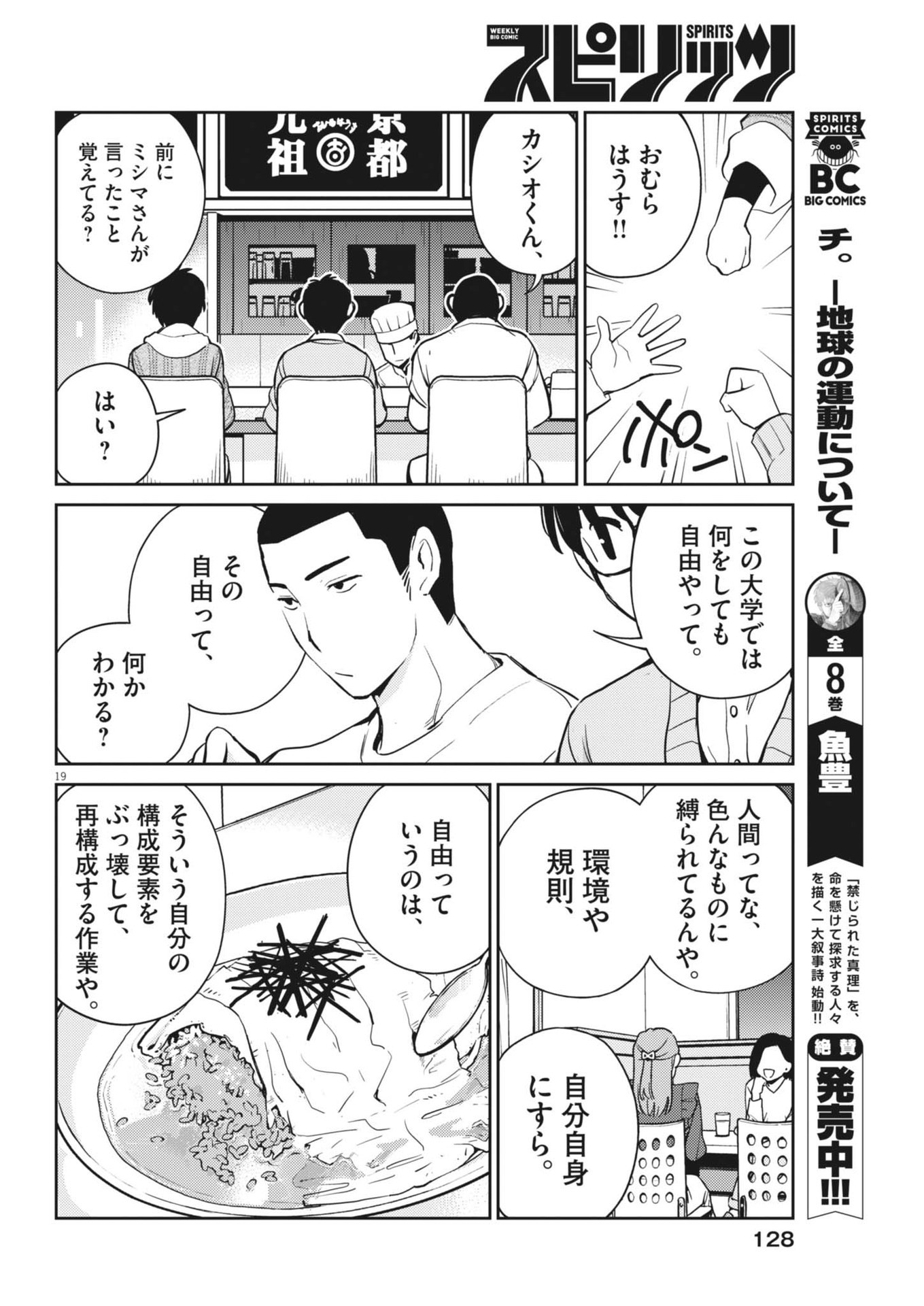 ヨシダ檸檬ドロップス 第7話 - Page 19