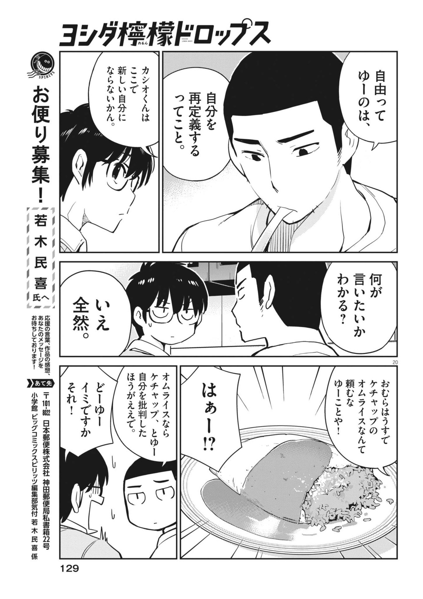 ヨシダ檸檬ドロップス 第7話 - Page 20