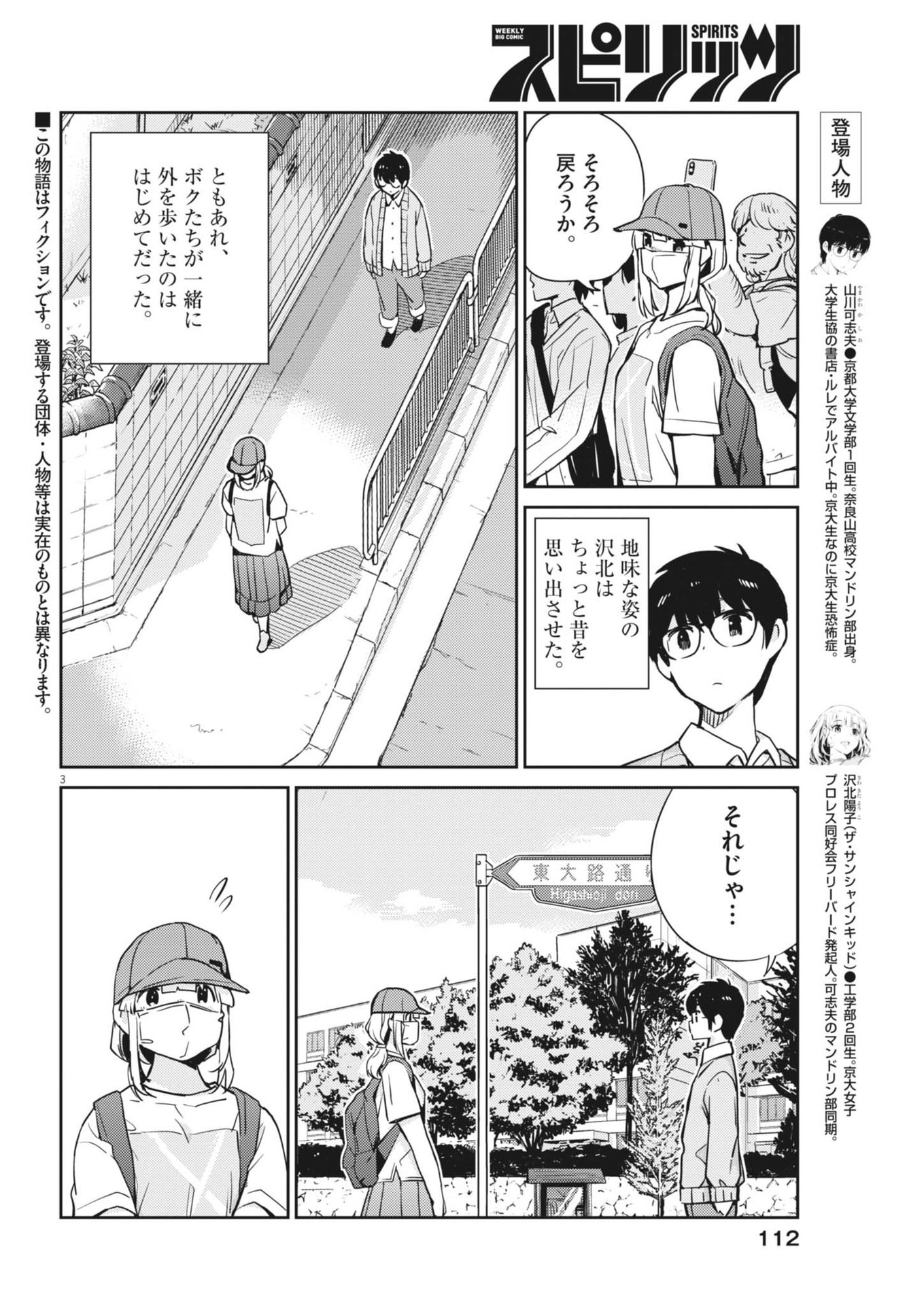 ヨシダ檸檬ドロップス 第7話 - Page 3