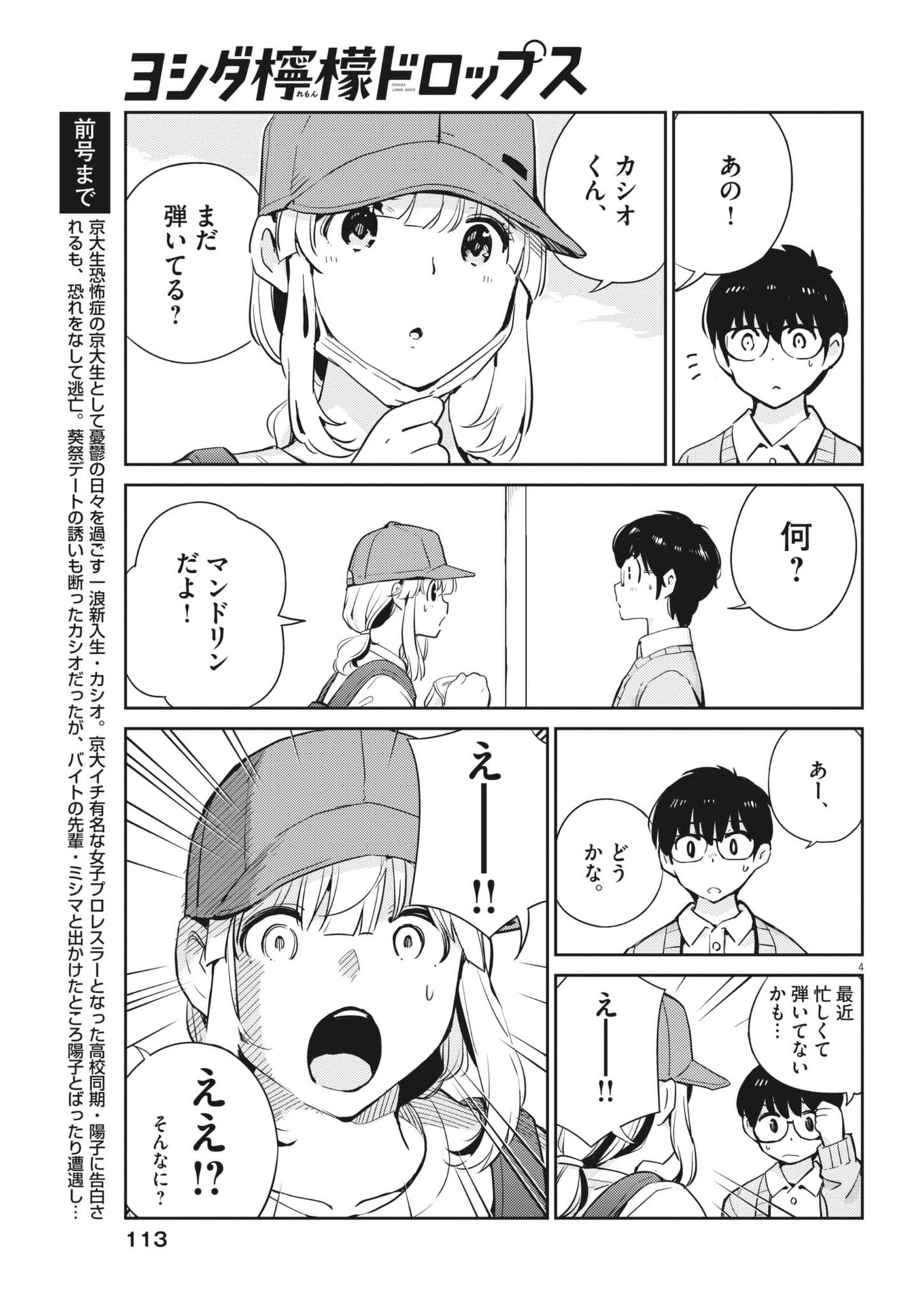 ヨシダ檸檬ドロップス 第7話 - Page 4