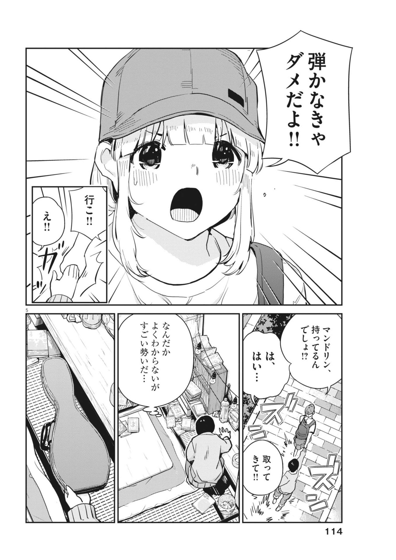 ヨシダ檸檬ドロップス 第7話 - Page 5