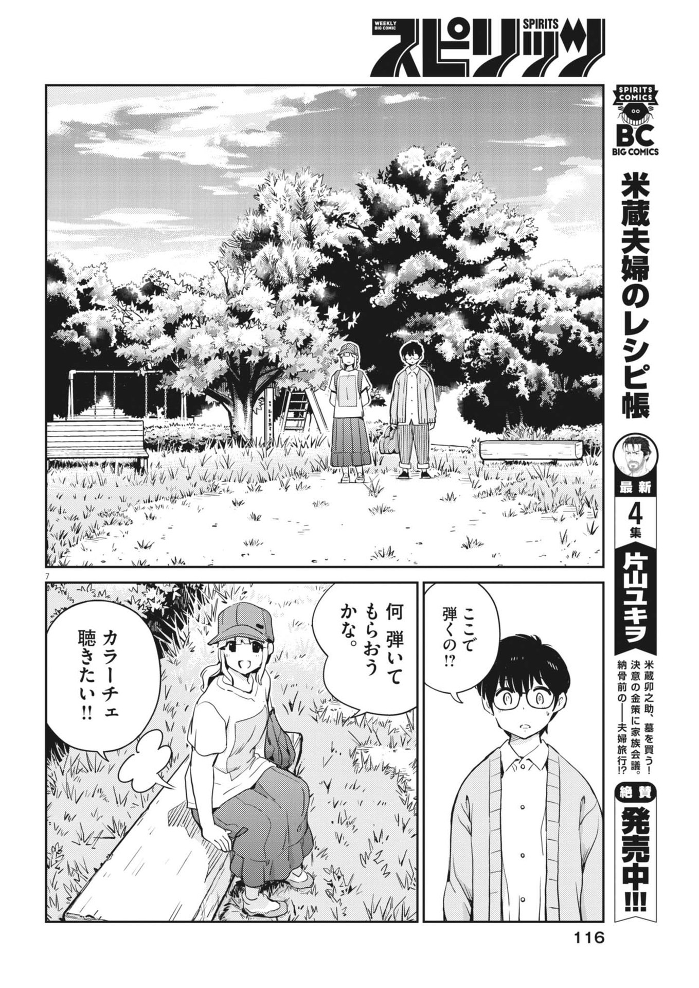 ヨシダ檸檬ドロップス 第7話 - Page 7