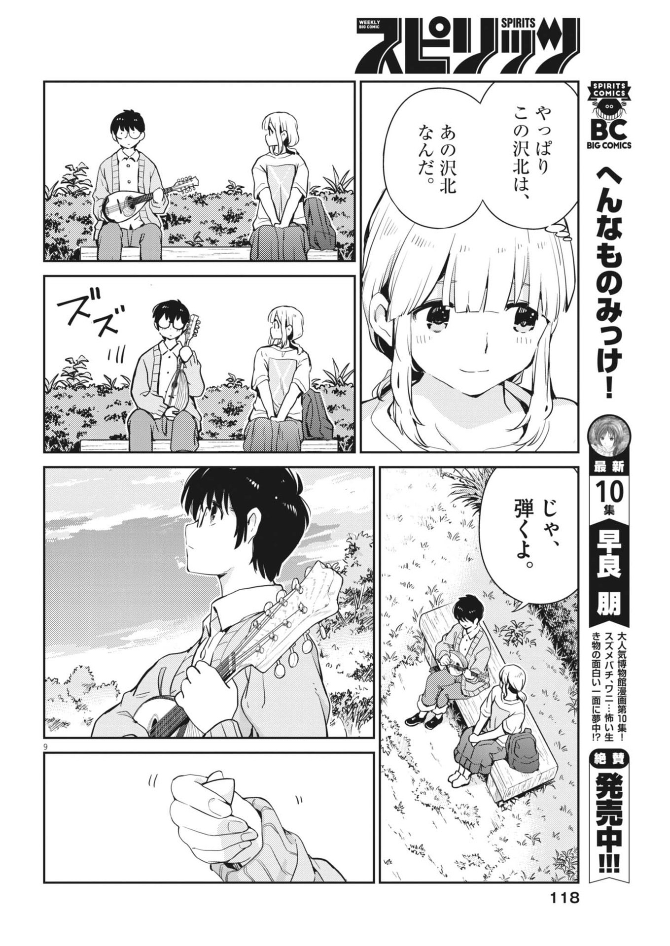 ヨシダ檸檬ドロップス 第7話 - Page 9