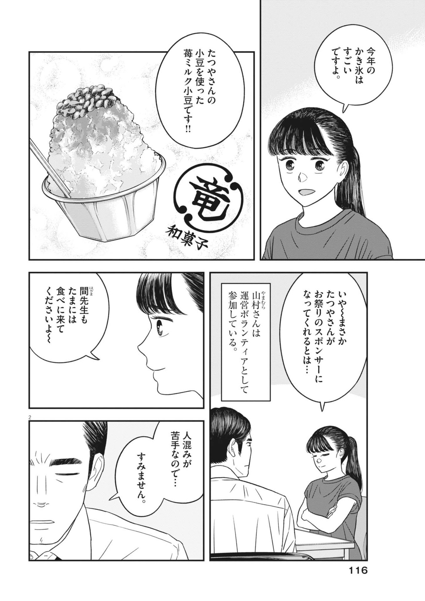 すこしだけ生き返る 第43話 - Page 2