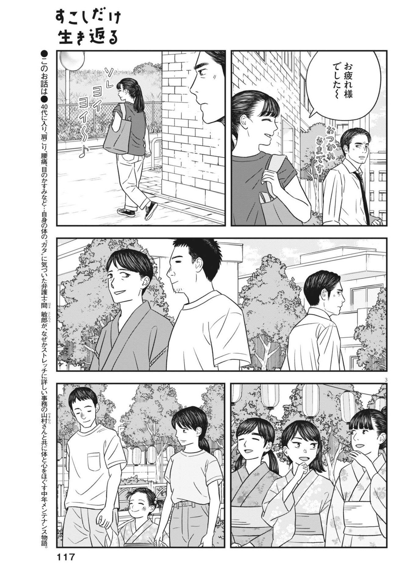 すこしだけ生き返る 第43話 - Page 3