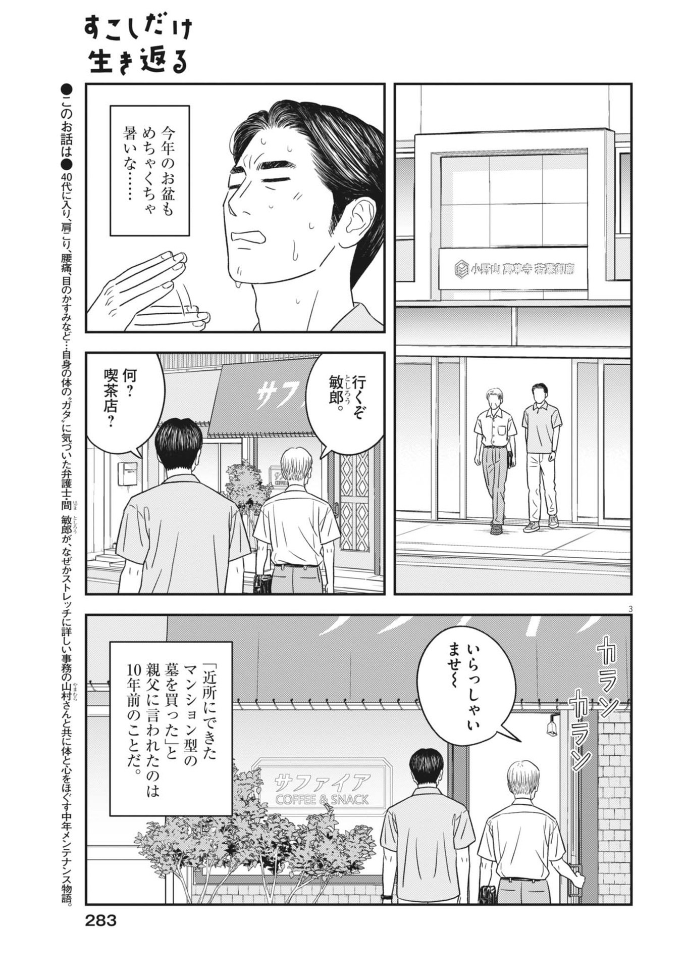 すこしだけ生き返る 第44話 - Page 3