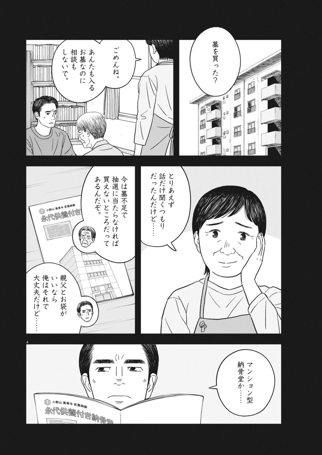 すこしだけ生き返る 第44話 - Page 4