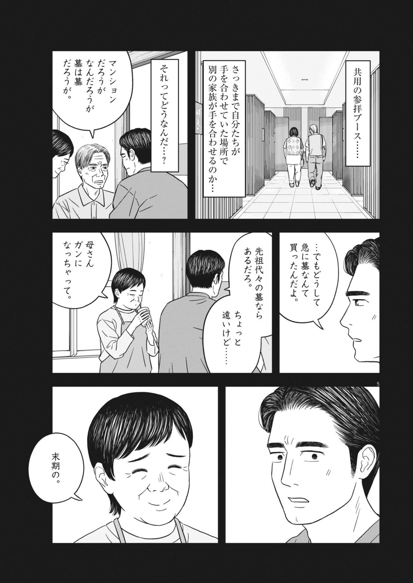 すこしだけ生き返る 第44話 - Page 5