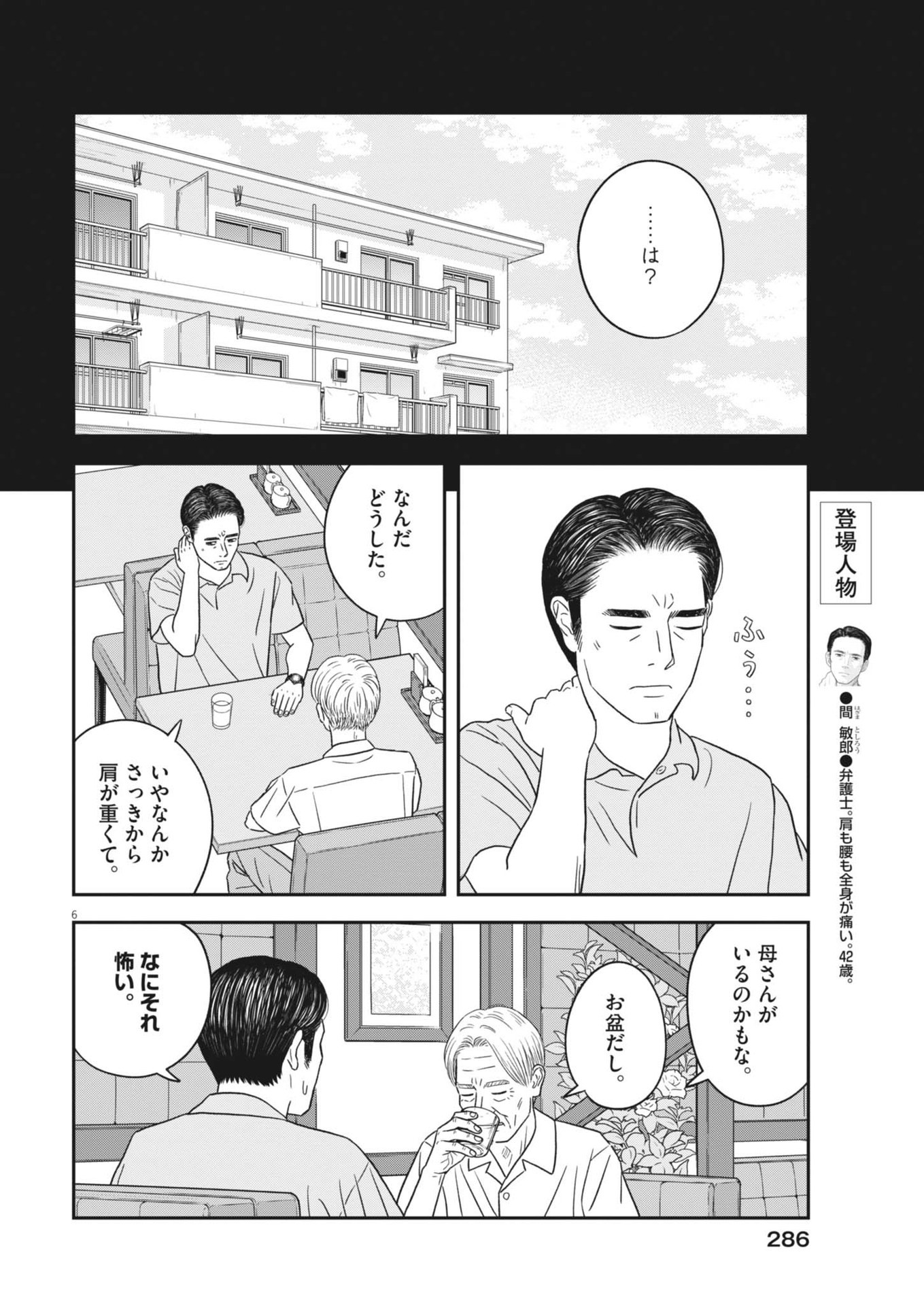 すこしだけ生き返る 第44話 - Page 6