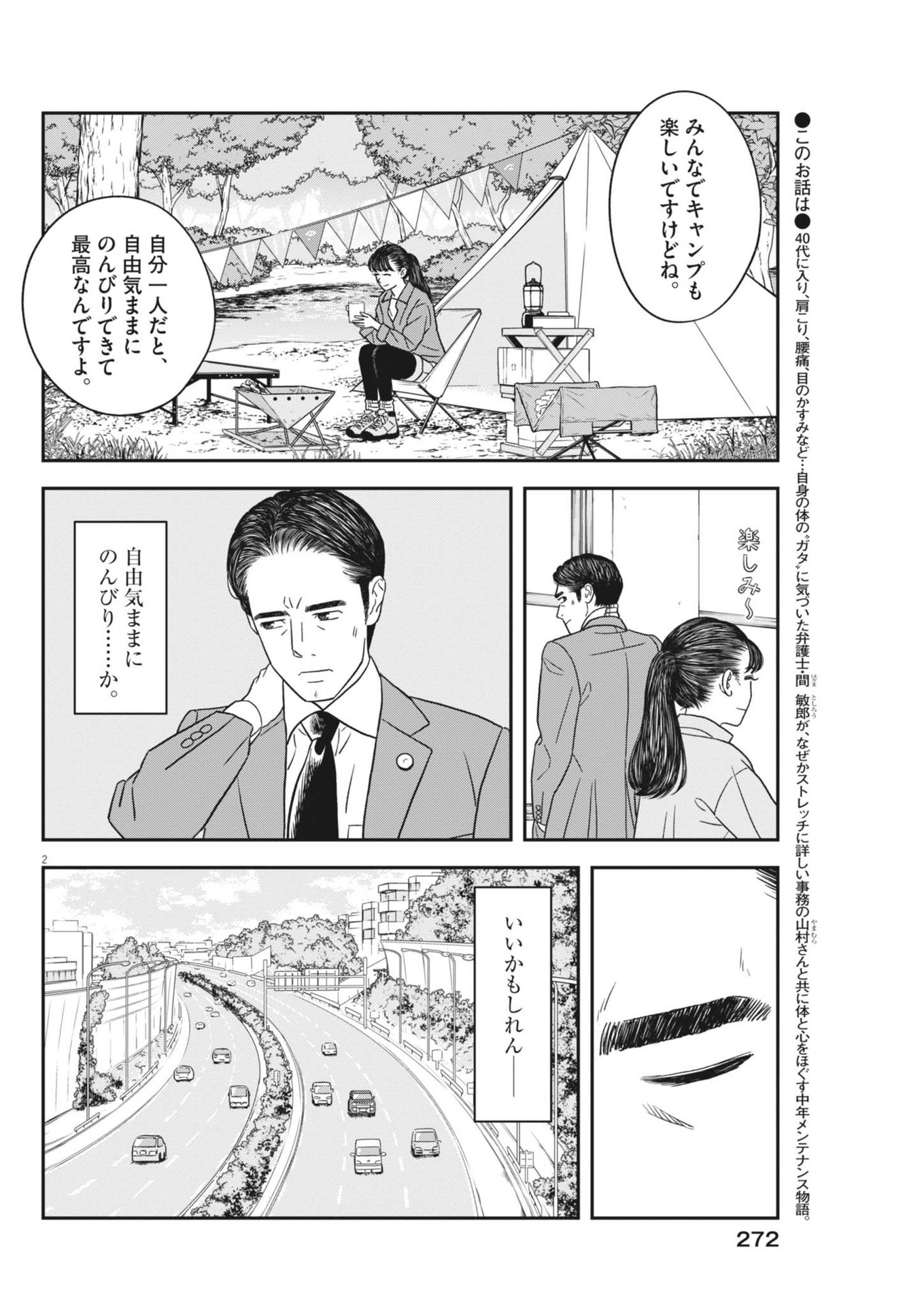 すこしだけ生き返る 第45話 - Page 2