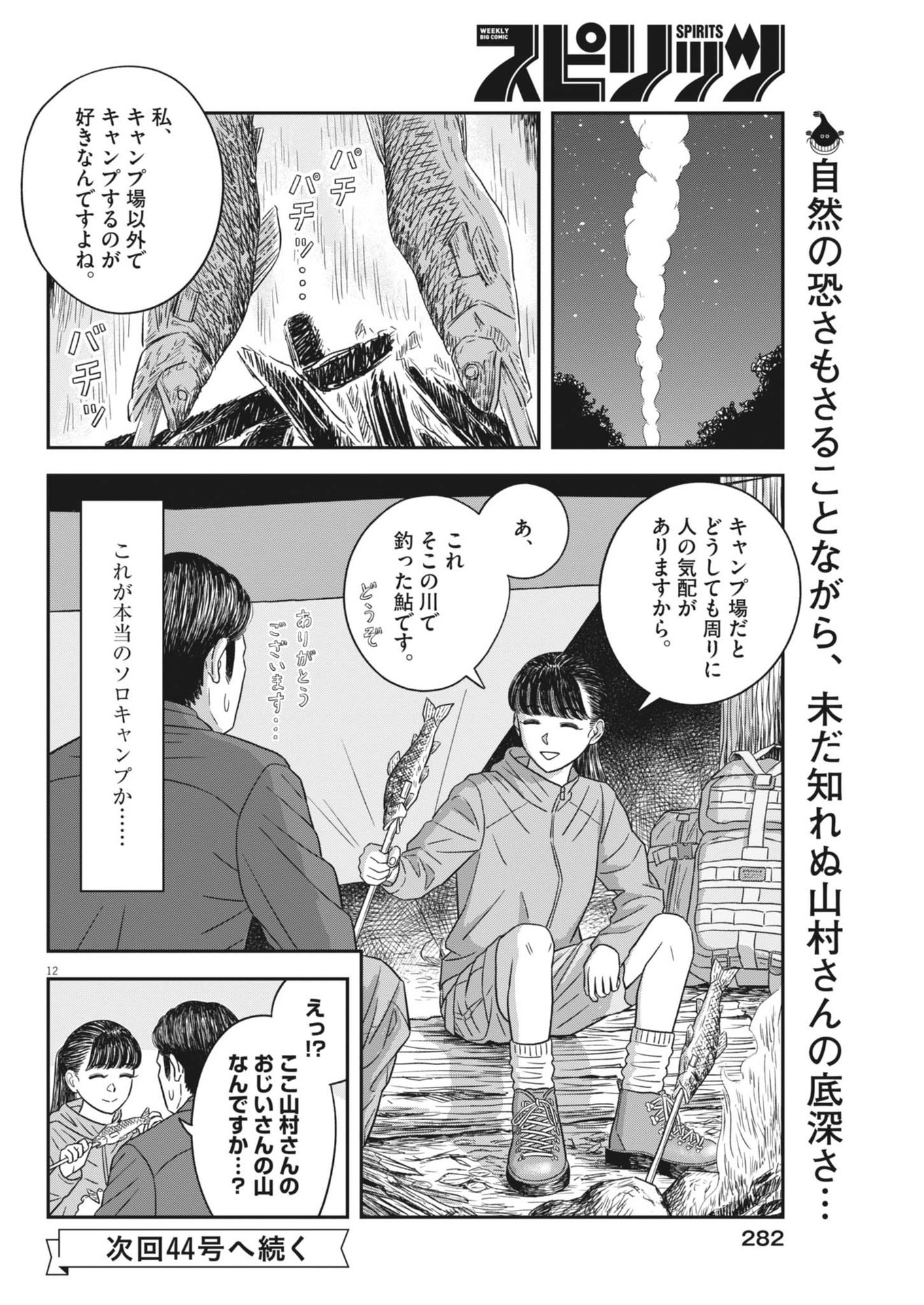 すこしだけ生き返る 第45話 - Page 12