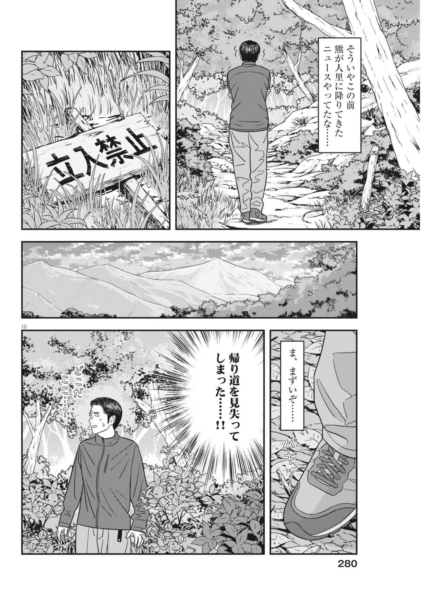 すこしだけ生き返る 第45話 - Page 10