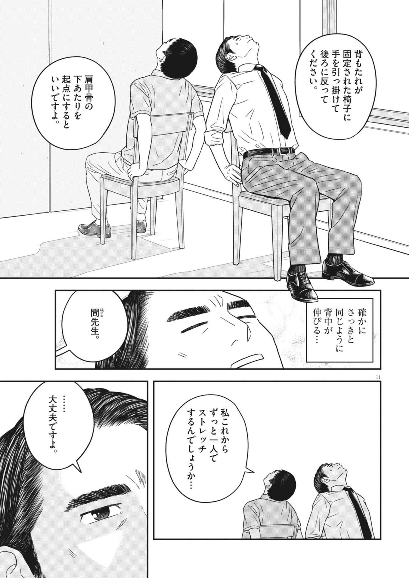 すこしだけ生き返る 第47話 - Page 11