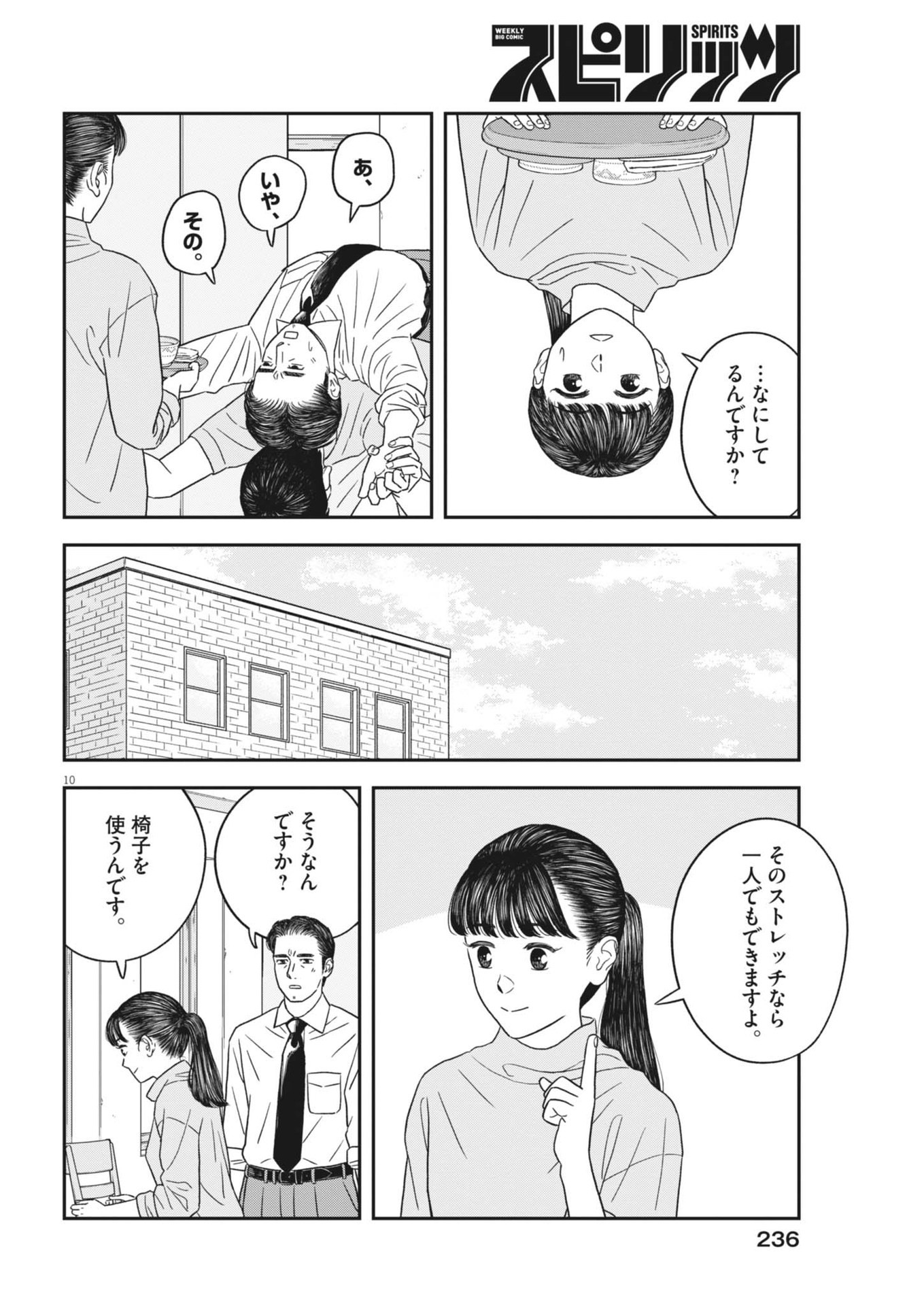 すこしだけ生き返る 第47話 - Page 10