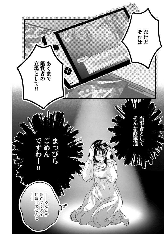 悪役退屈令嬢、その魅力値はカンストです！ 〜乙女ゲームの破滅フラグを回避したら、王子様や貴族令嬢の皆様に慕われて〜 第2.2話 - Page 12