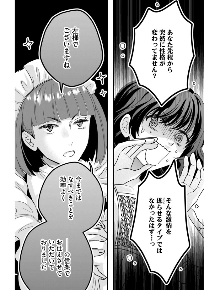 悪役退屈令嬢、その魅力値はカンストです！ 〜乙女ゲームの破滅フラグを回避したら、王子様や貴族令嬢の皆様に慕われて〜 第3.2話 - Page 4