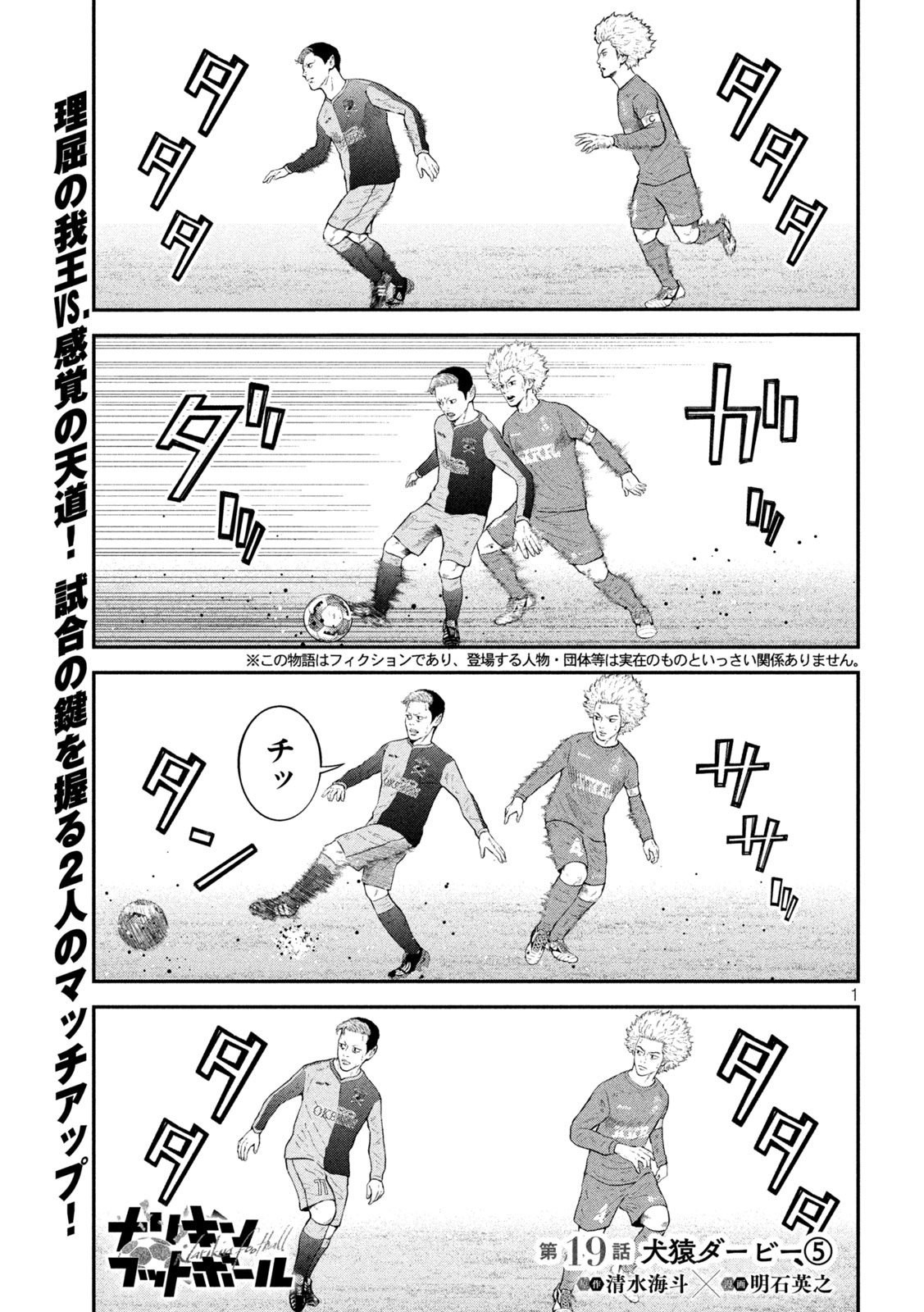 ナリキンフットボール 第19話 - Page 1