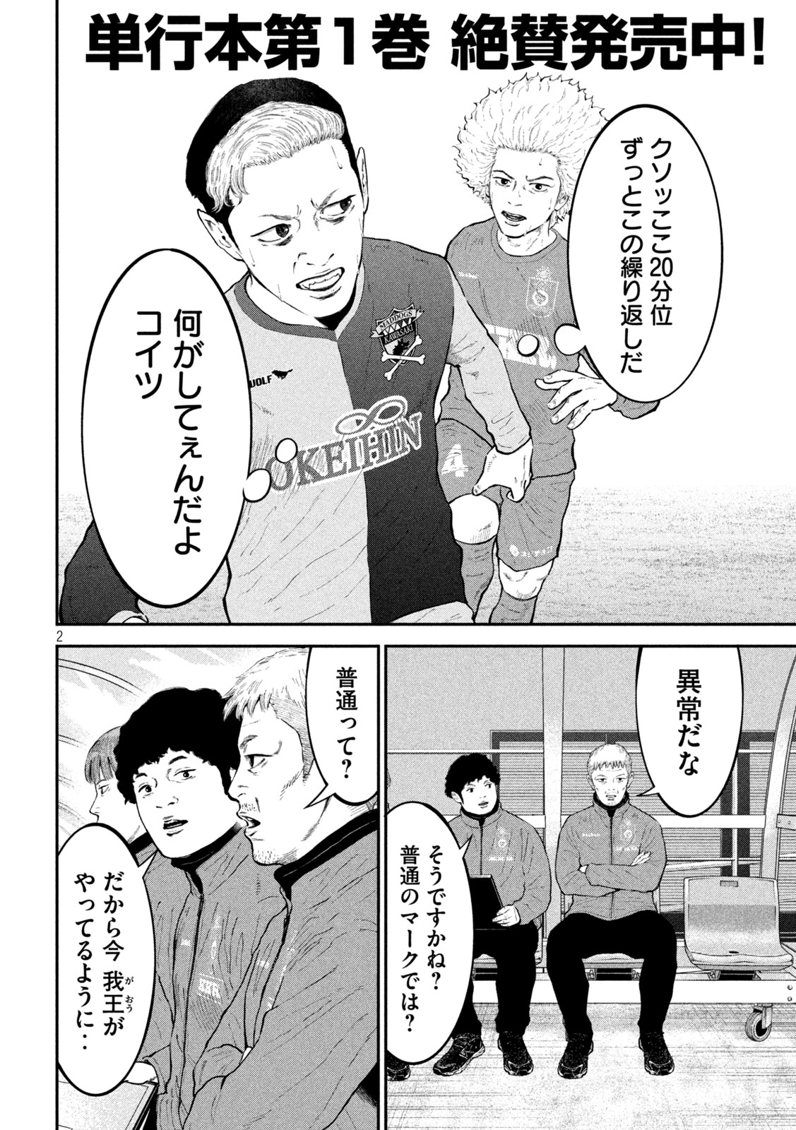 ナリキンフットボール 第19話 - Page 2
