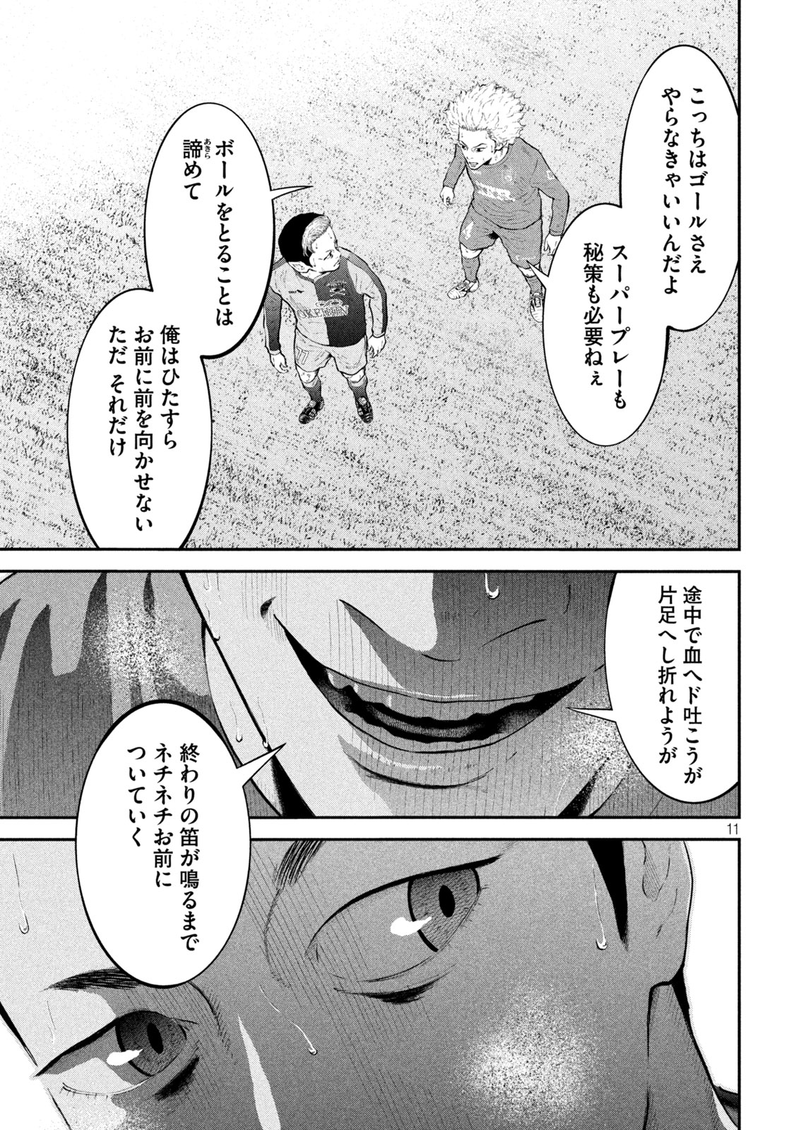 ナリキンフットボール 第19話 - Page 11