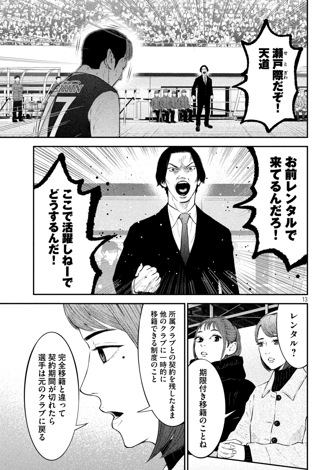 ナリキンフットボール 第19話 - Page 13