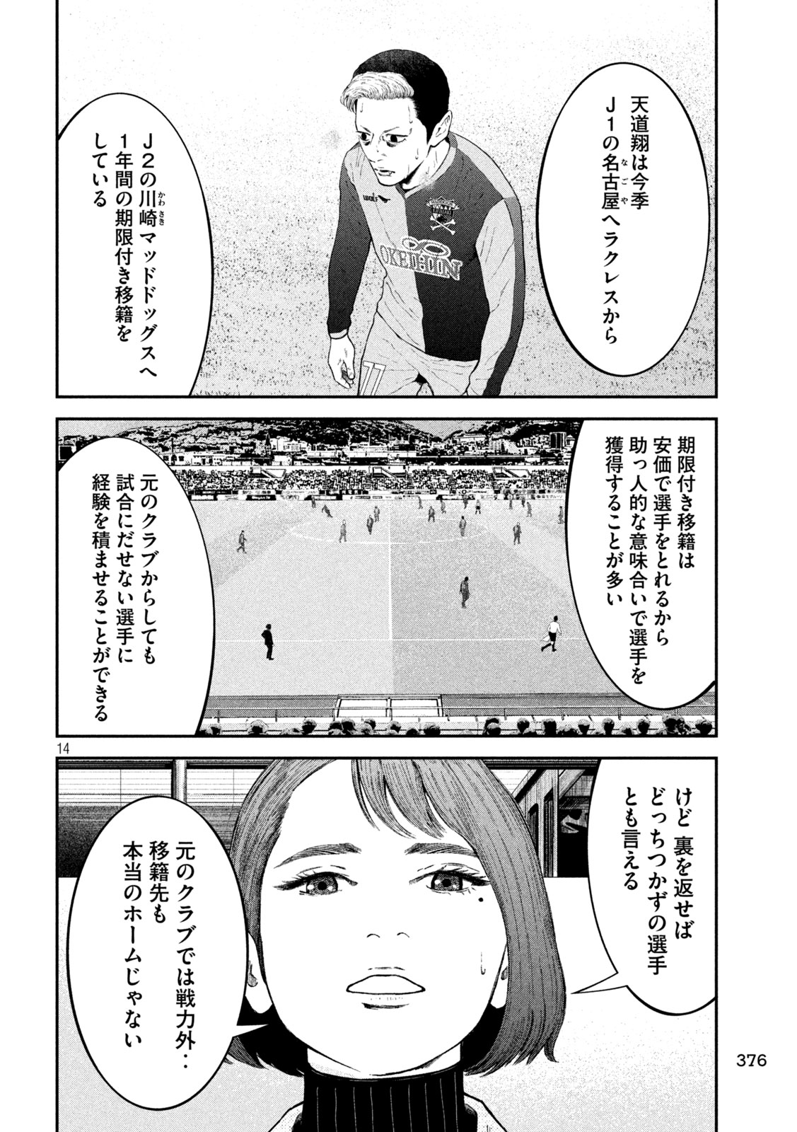 ナリキンフットボール 第19話 - Page 14