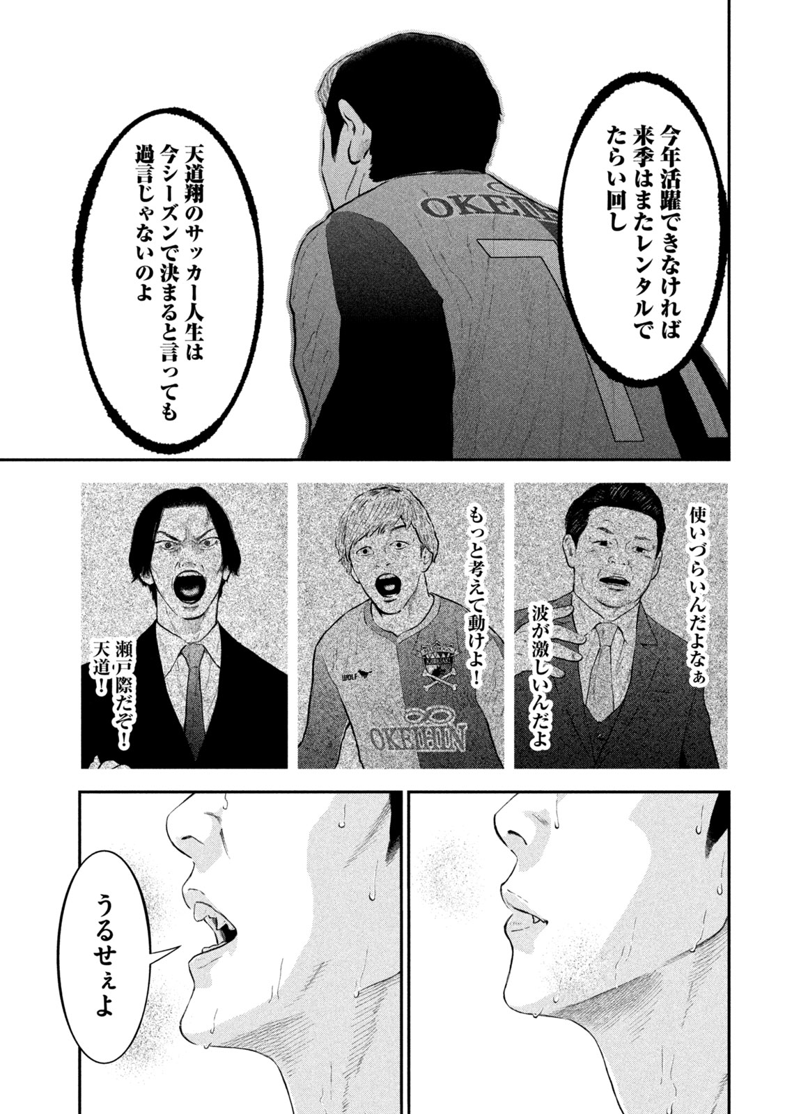 ナリキンフットボール 第19話 - Page 15