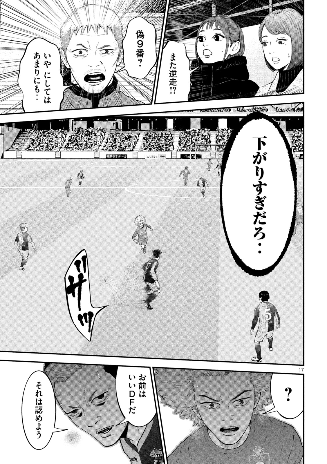ナリキンフットボール 第19話 - Page 17