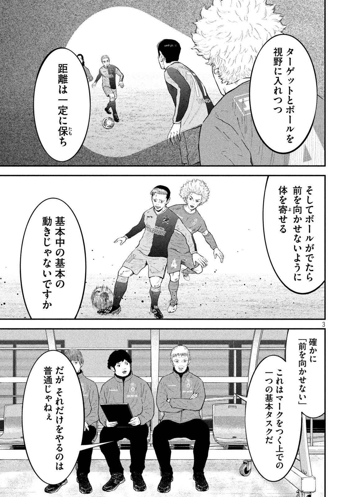 ナリキンフットボール 第19話 - Page 3