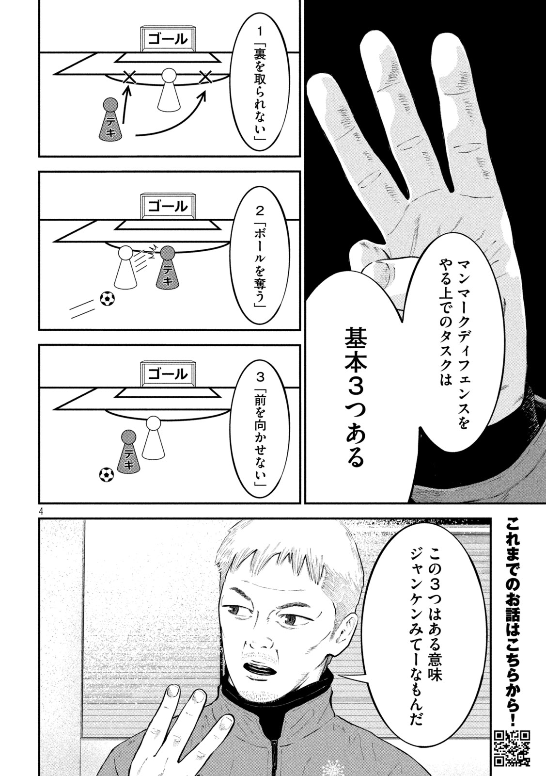 ナリキンフットボール 第19話 - Page 4