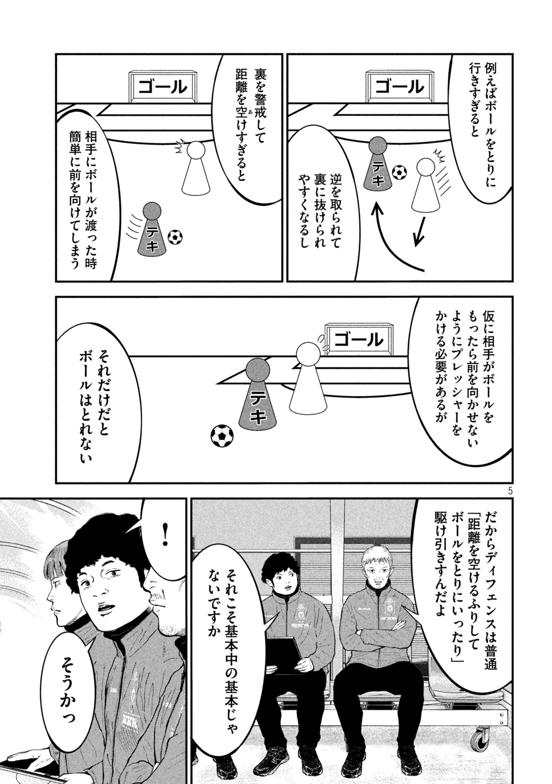 ナリキンフットボール 第19話 - Page 5