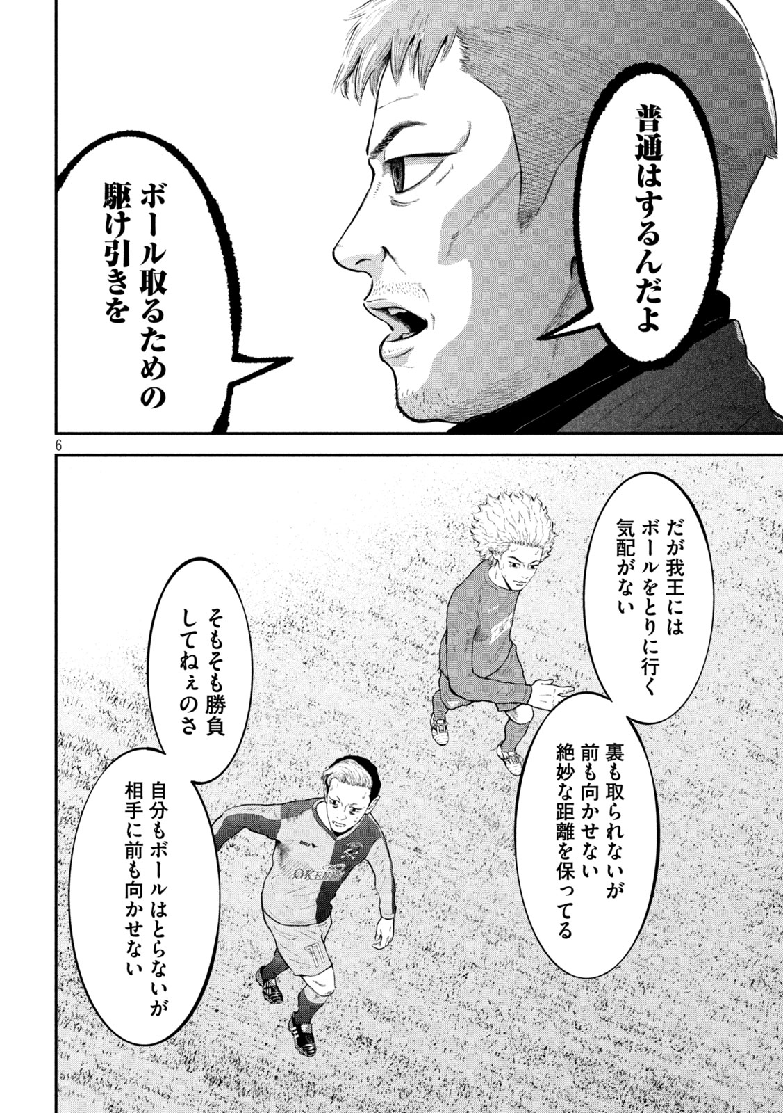 ナリキンフットボール 第19話 - Page 6