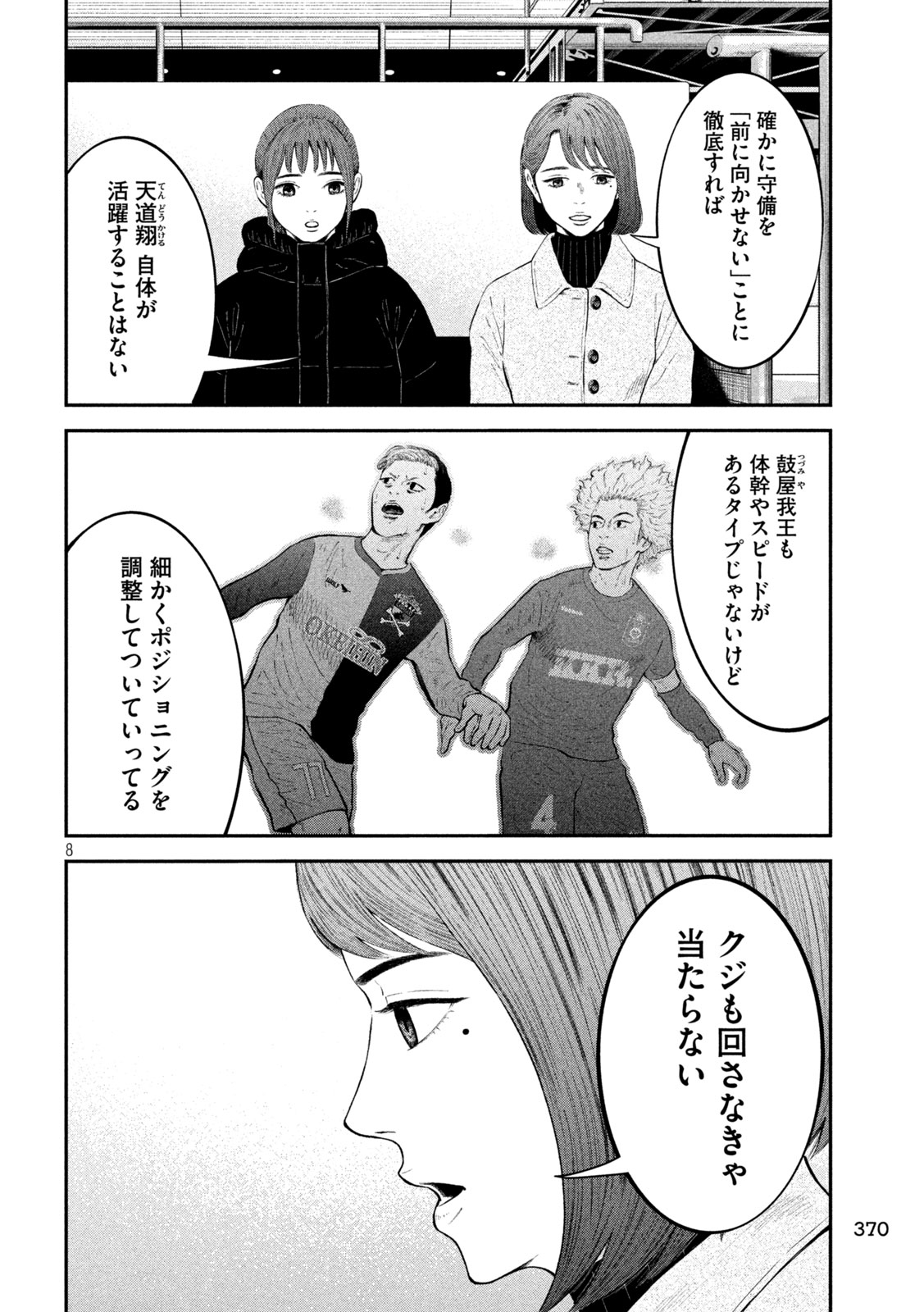ナリキンフットボール 第19話 - Page 8