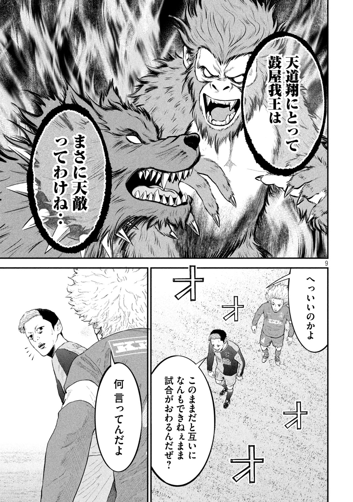 ナリキンフットボール 第19話 - Page 9