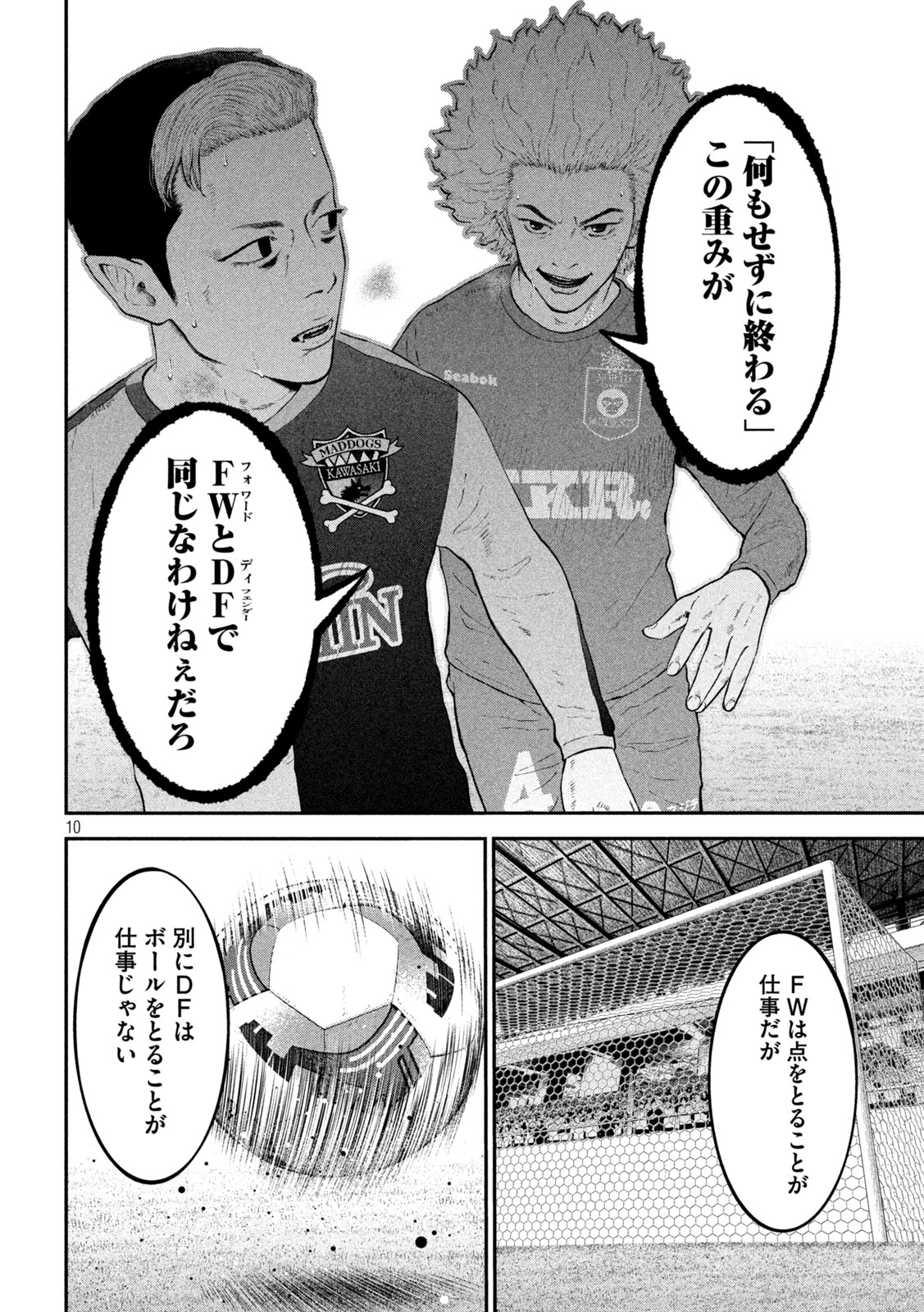 ナリキンフットボール 第19話 - Page 10
