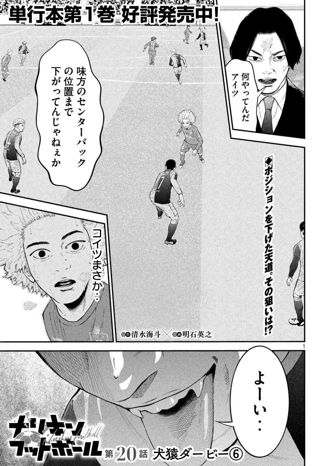 ナリキンフットボール 第20話 - Page 1
