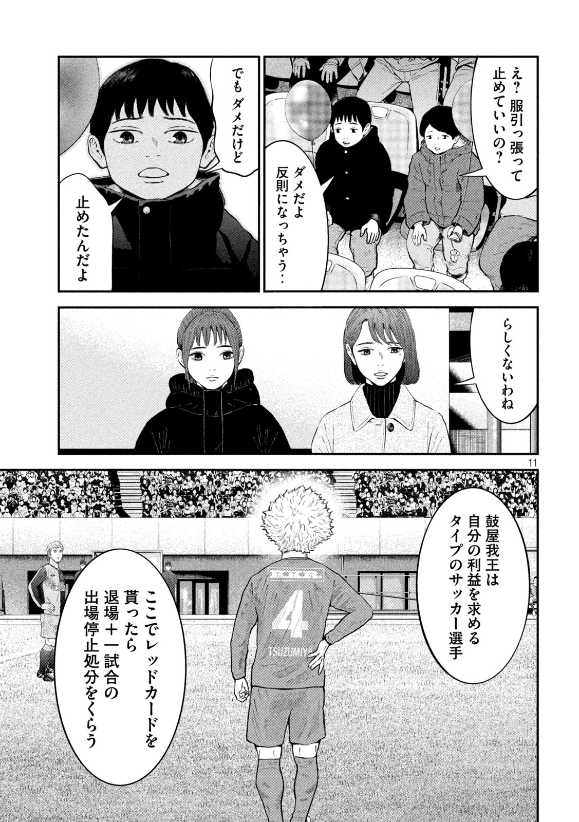 ナリキンフットボール 第20話 - Page 11