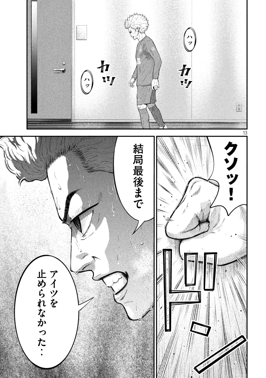 ナリキンフットボール 第20話 - Page 13