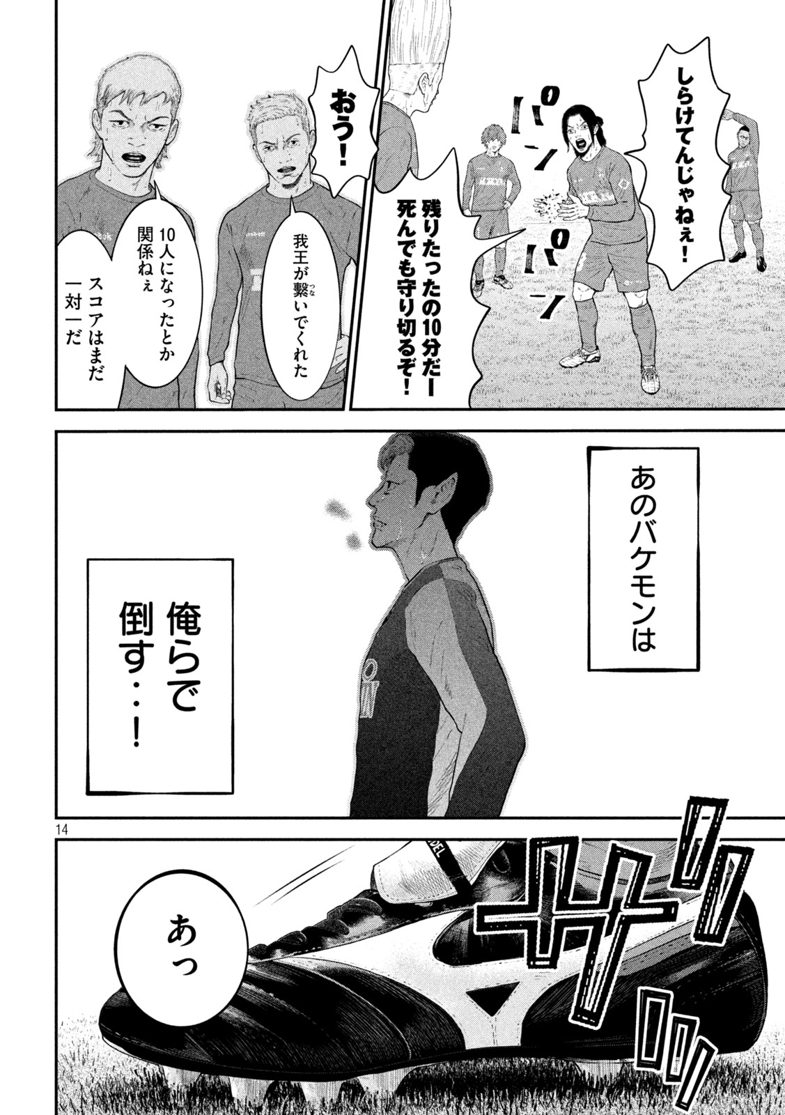 ナリキンフットボール 第20話 - Page 14
