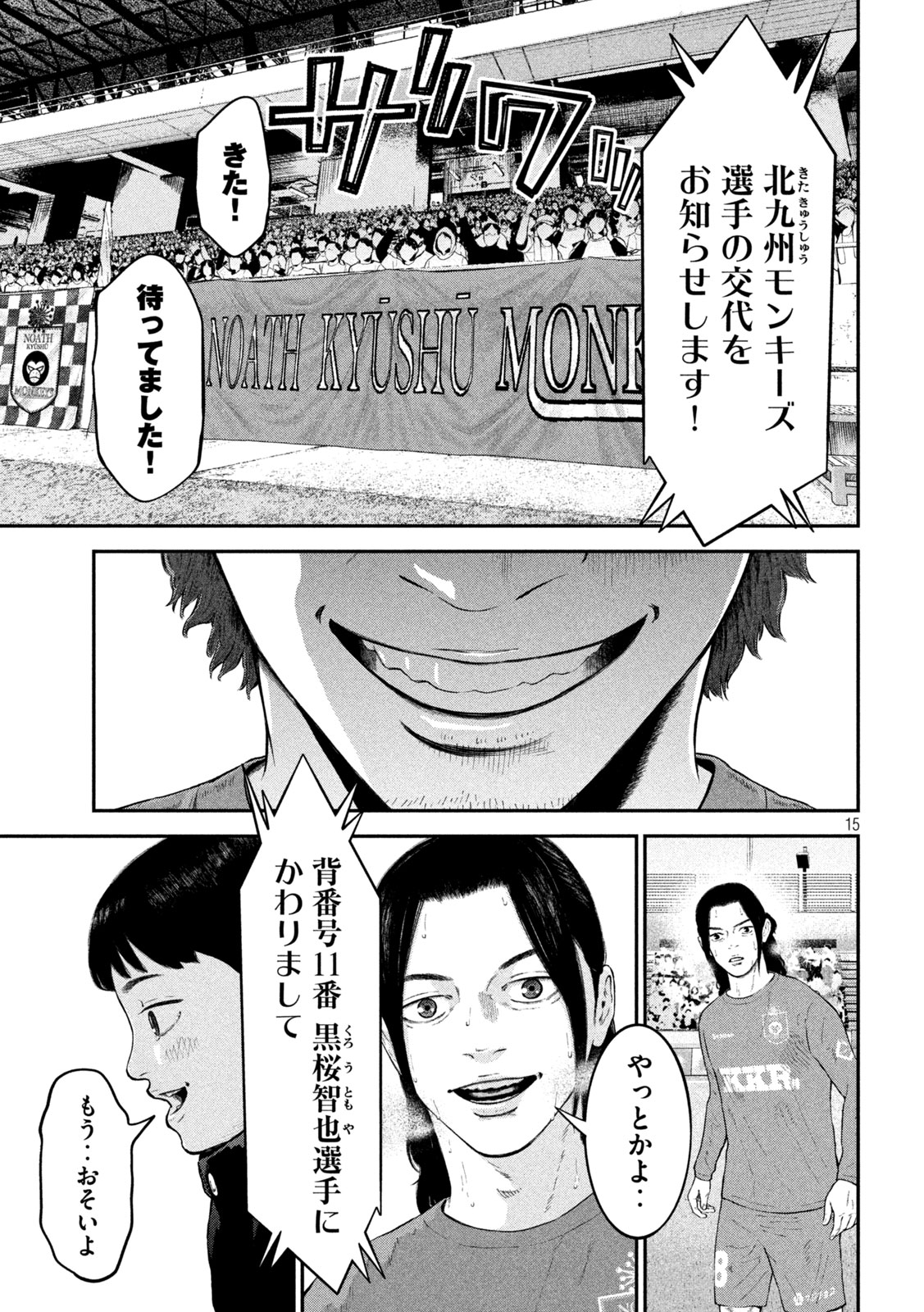ナリキンフットボール 第20話 - Page 15