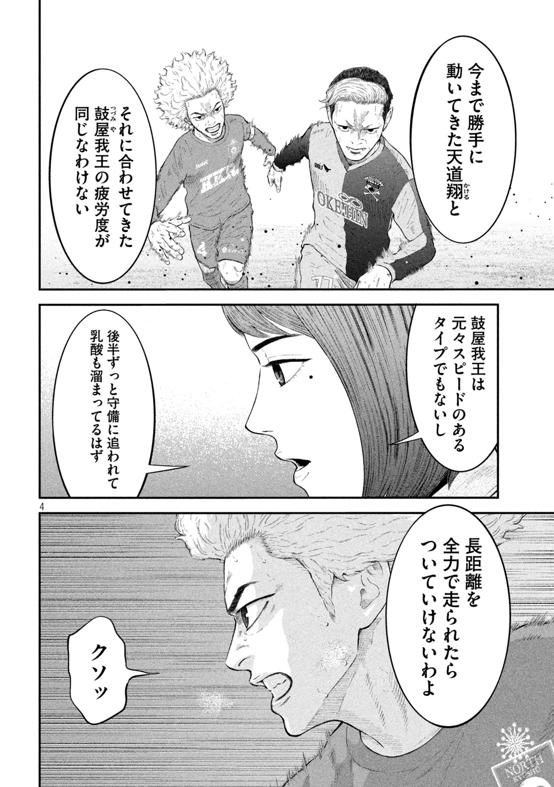 ナリキンフットボール 第20話 - Page 4