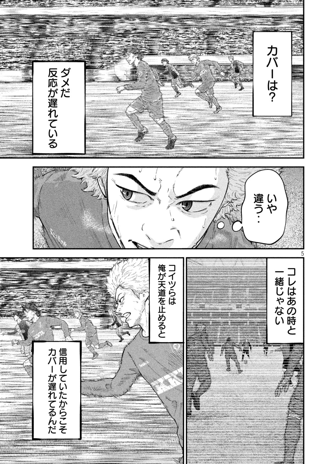 ナリキンフットボール 第20話 - Page 5