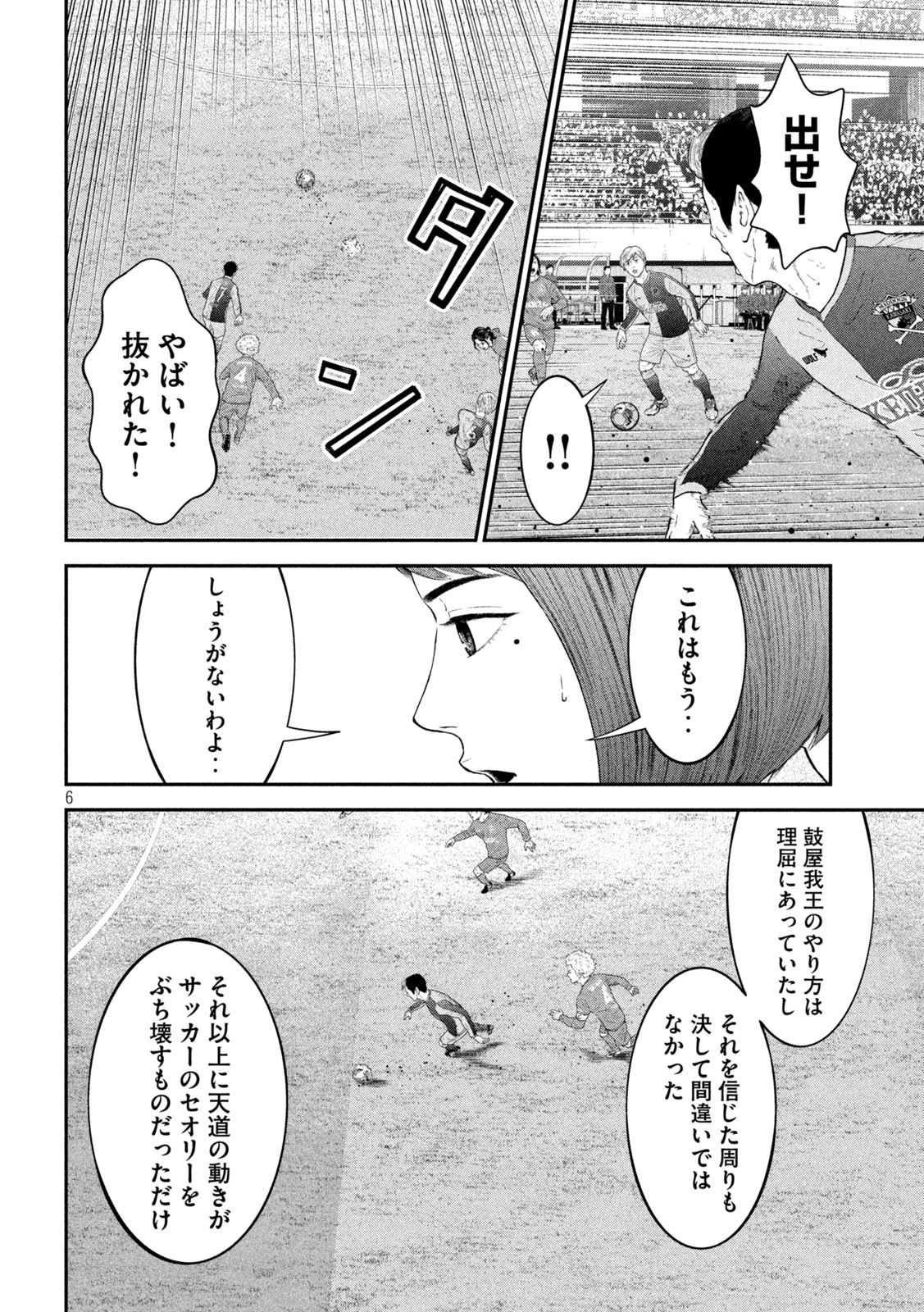 ナリキンフットボール 第20話 - Page 6