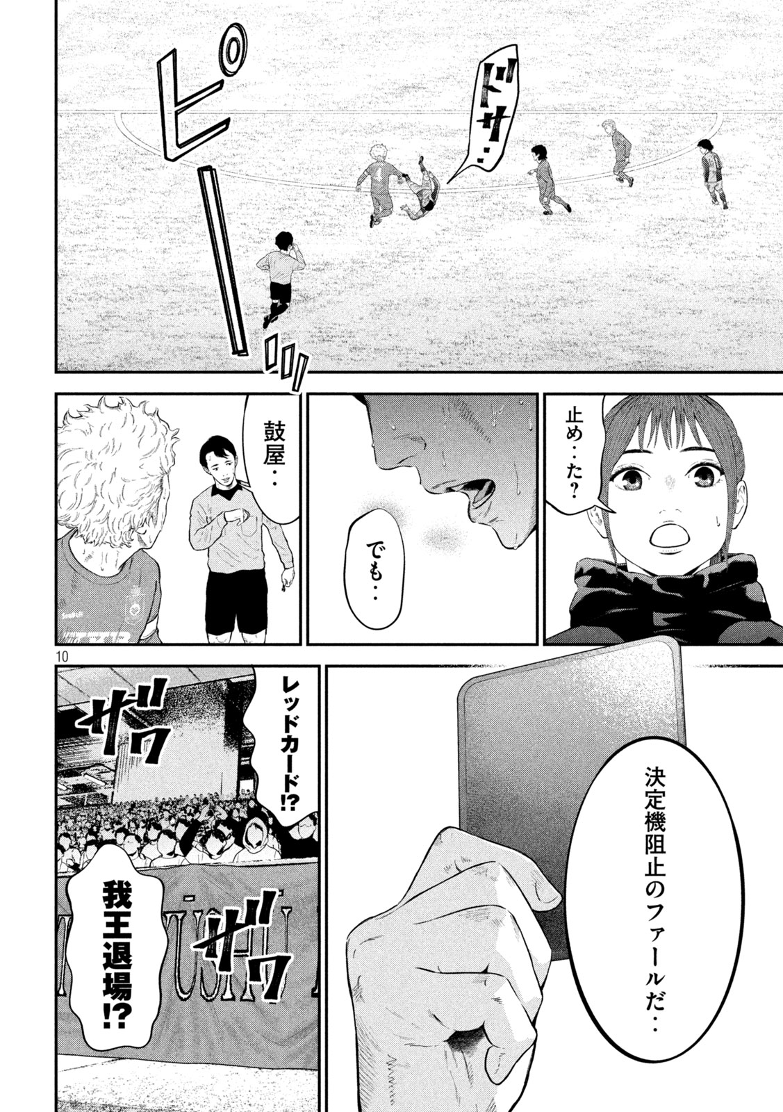 ナリキンフットボール 第20話 - Page 10