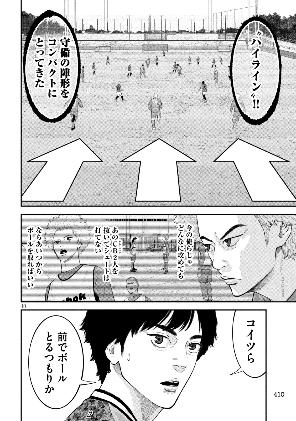 ナリキンフットボール 第27話 - Page 10